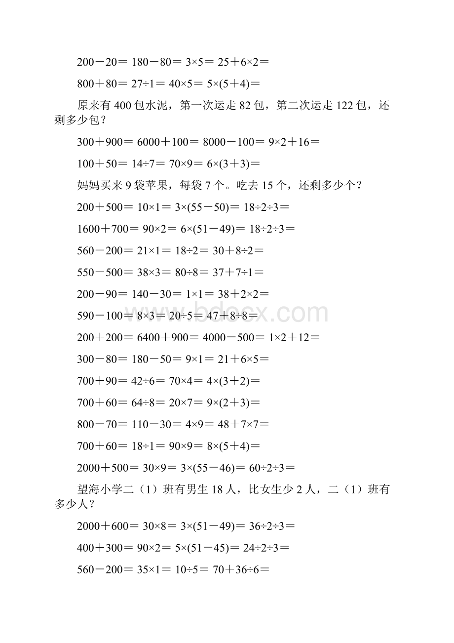 小学二年级数学下册口算应用题卡78.docx_第3页