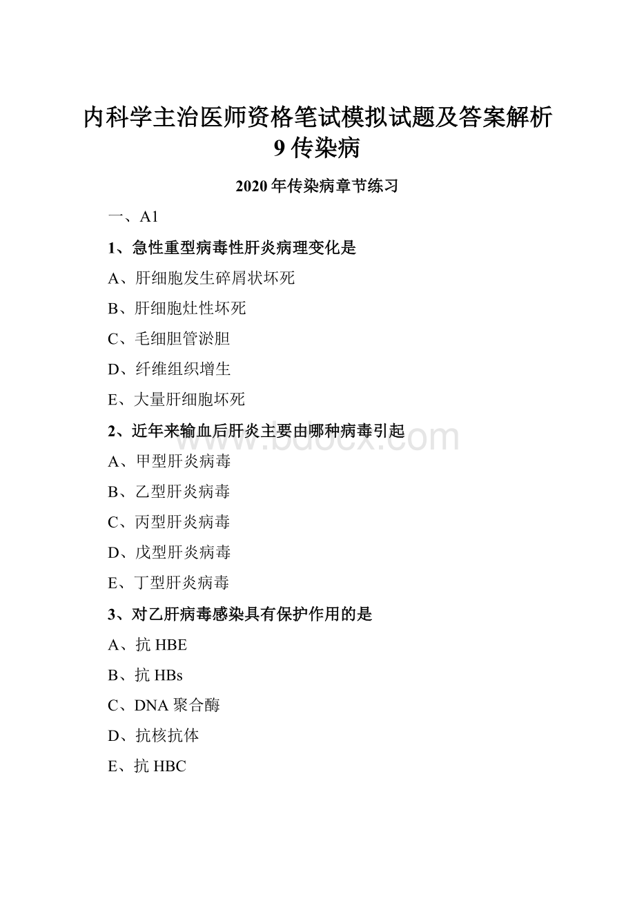 内科学主治医师资格笔试模拟试题及答案解析9传染病.docx