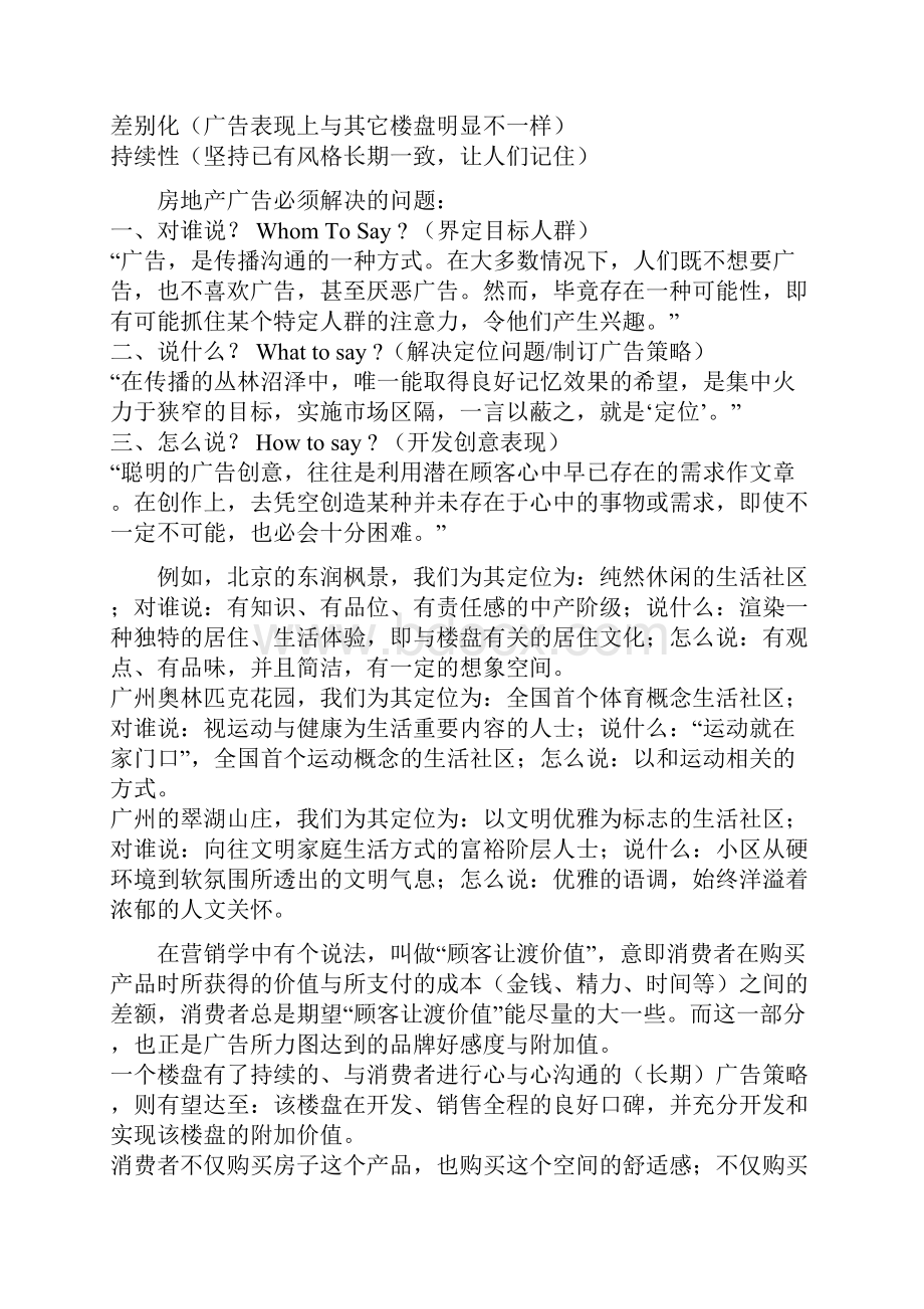 房地产经营管理地产杂文.docx_第2页