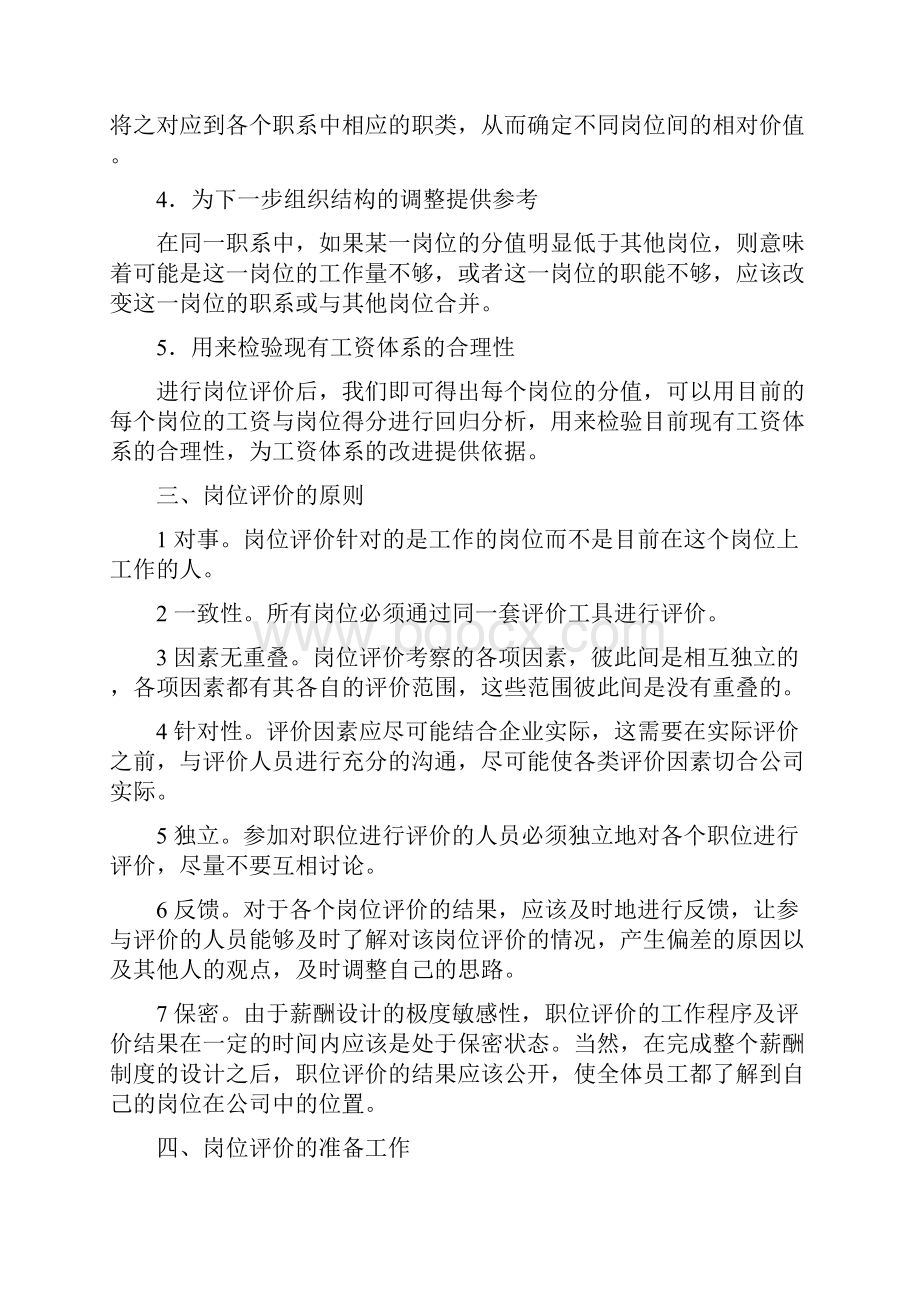 岗位评价分析报告.docx_第2页