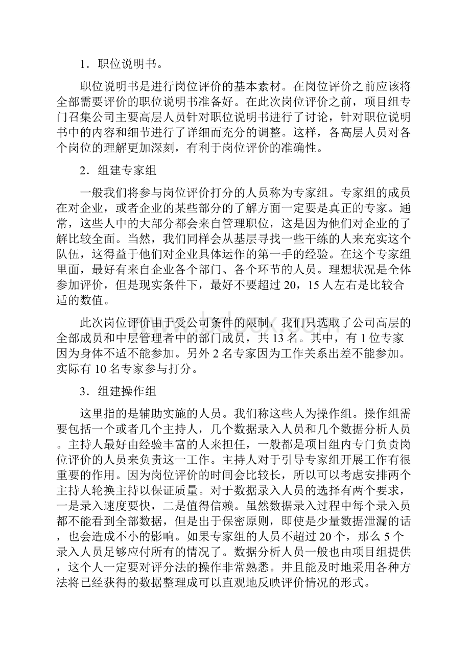 岗位评价分析报告.docx_第3页