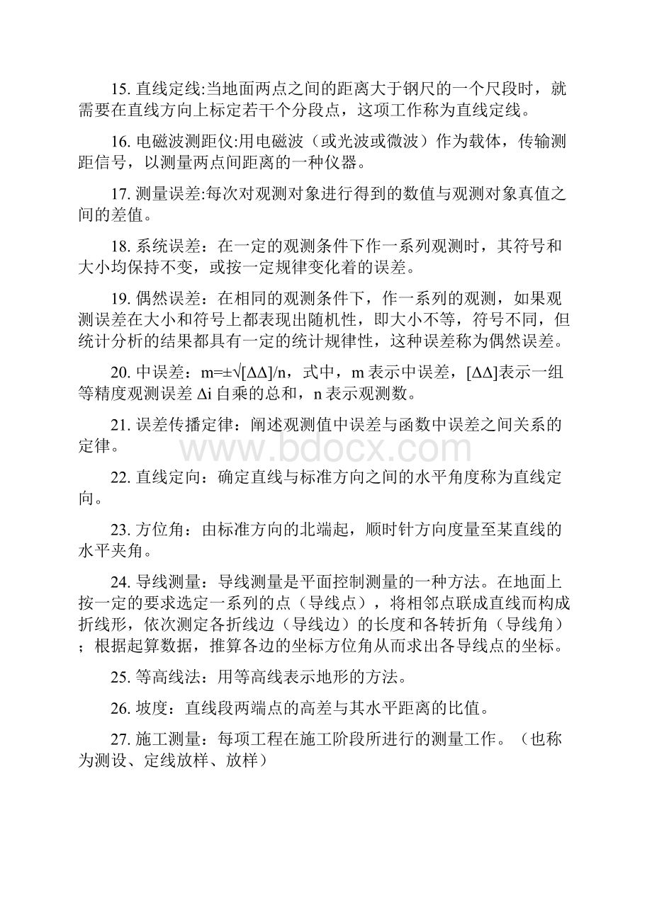 工程测量学复习资料2.docx_第2页