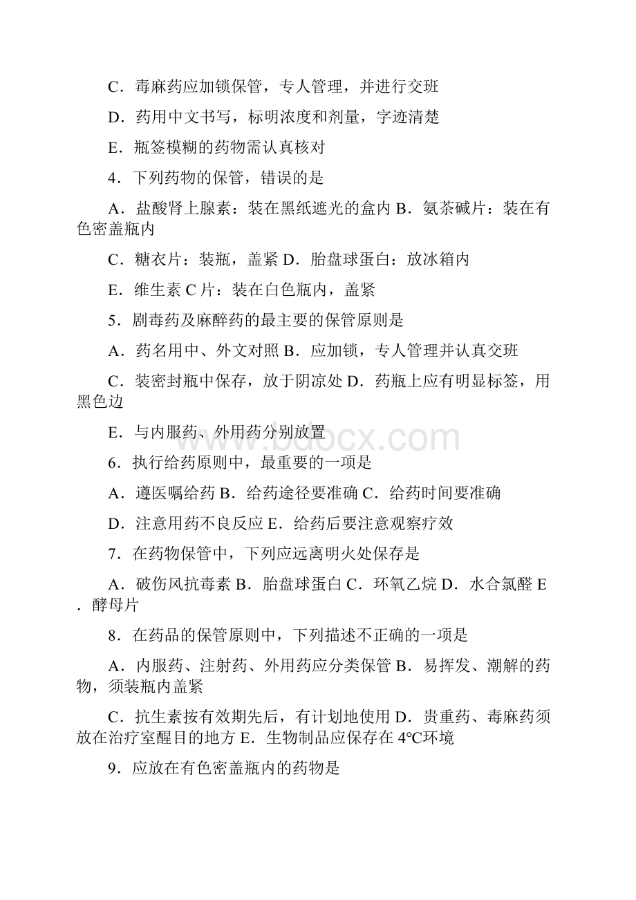 药物疗法和过敏试验法习题之欧阳道创编.docx_第3页