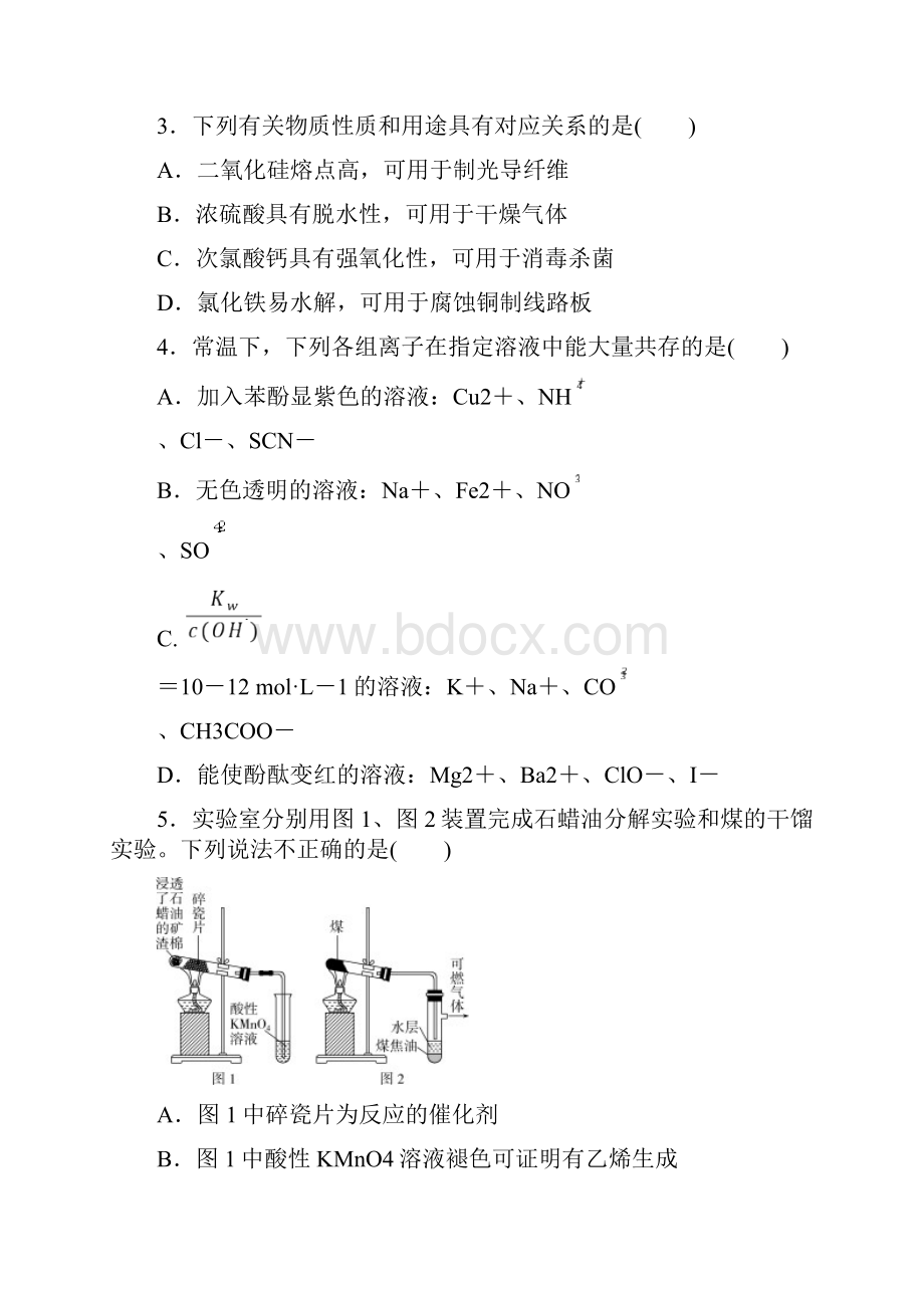 仿真冲刺练一高考化学总复习练习.docx_第2页