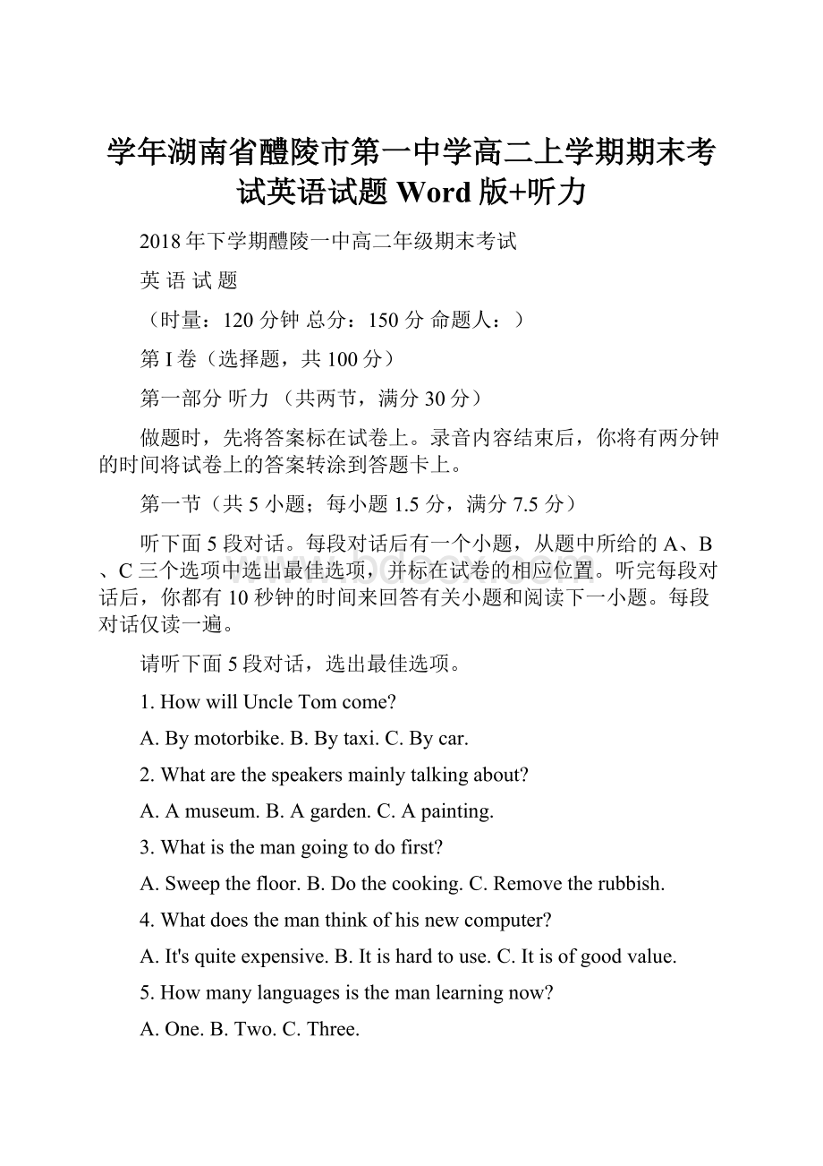 学年湖南省醴陵市第一中学高二上学期期末考试英语试题 Word版+听力.docx