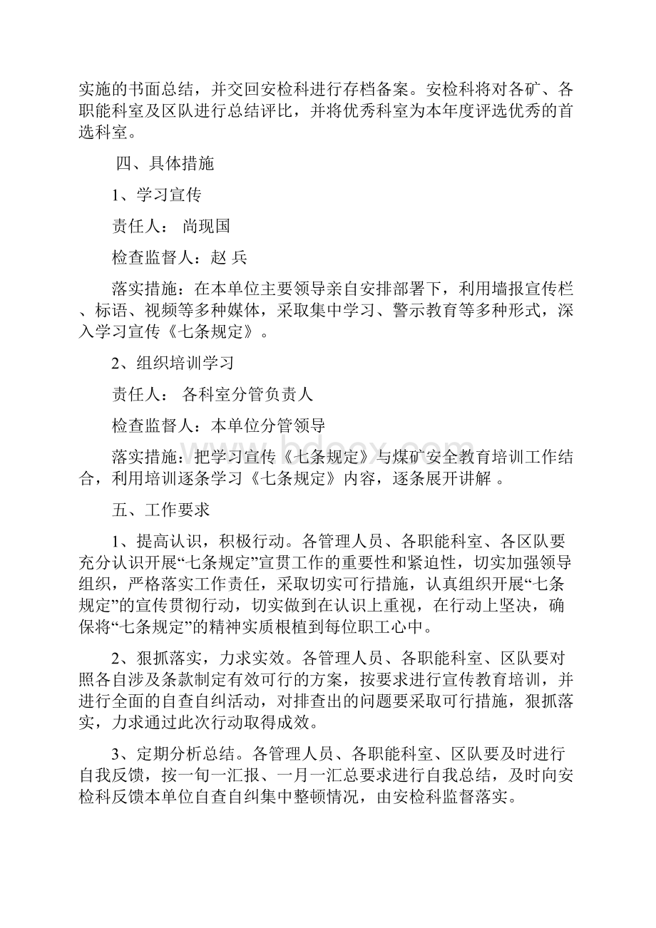 落实七条规定实施方案及细则.docx_第3页