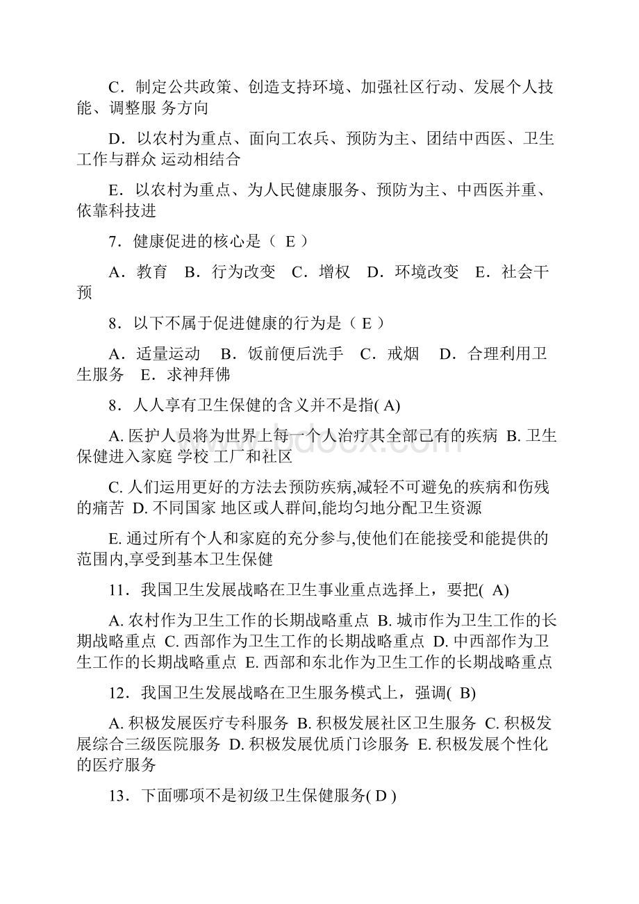 《预防医学》试题库及答案供本科护理学使用.docx_第2页