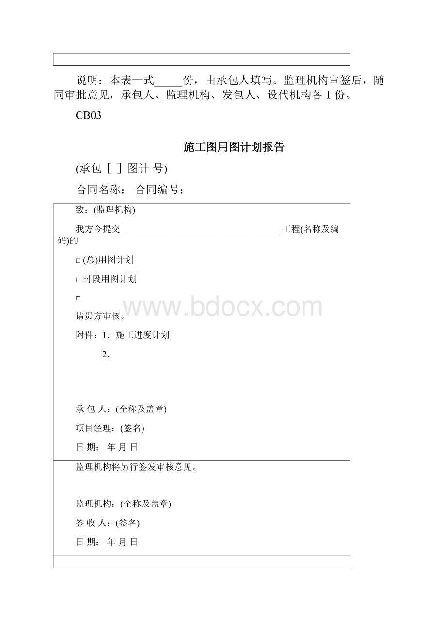 施工单位CB用表.docx_第3页