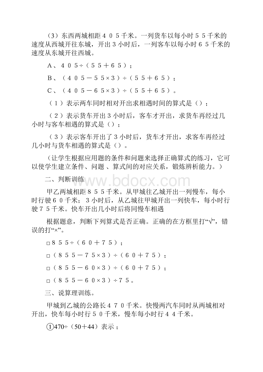 五年级数学培优习题.docx_第3页