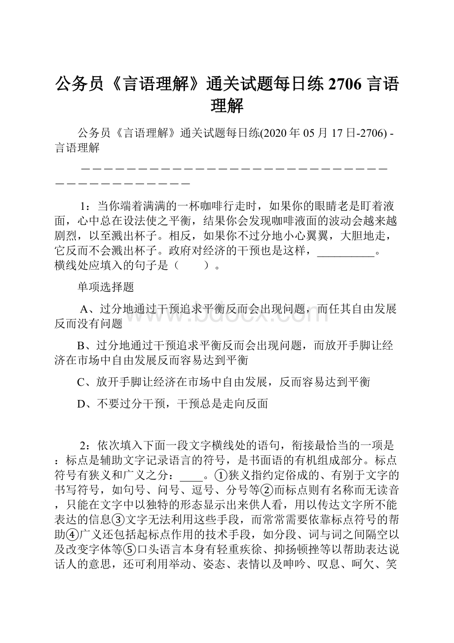 公务员《言语理解》通关试题每日练2706言语理解.docx