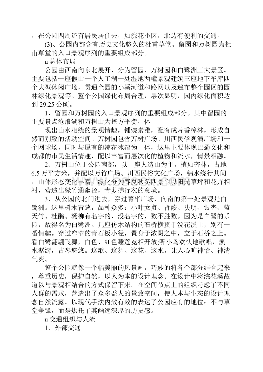 园林调研报告.docx_第2页