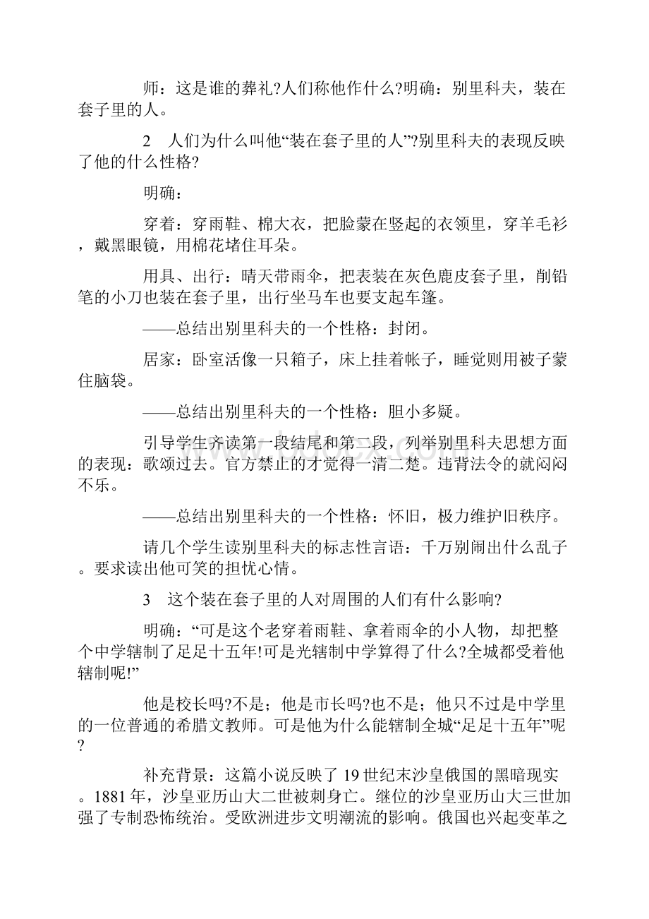 高二《装在套子里人》教学设计.docx_第2页