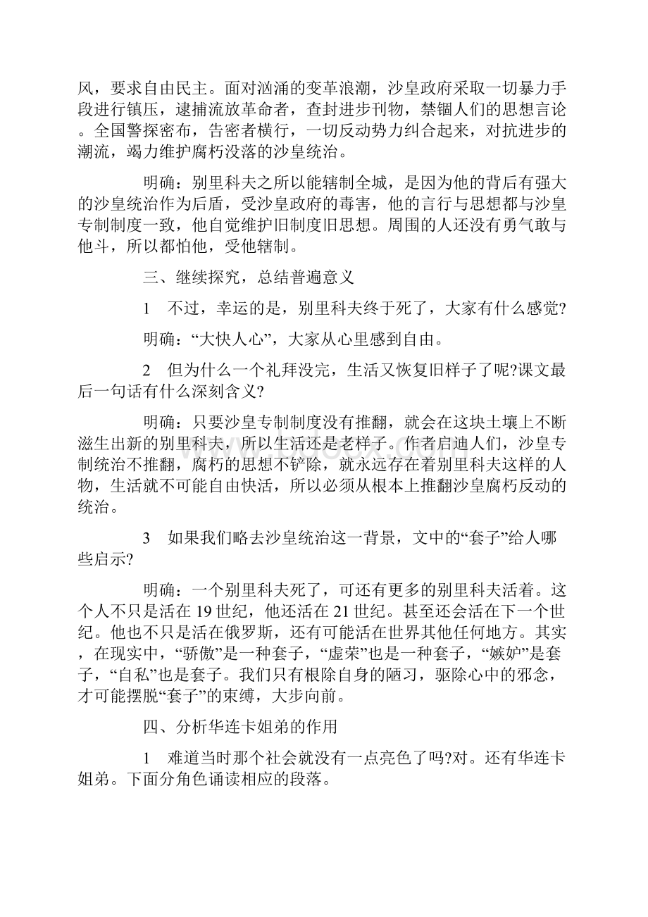 高二《装在套子里人》教学设计.docx_第3页