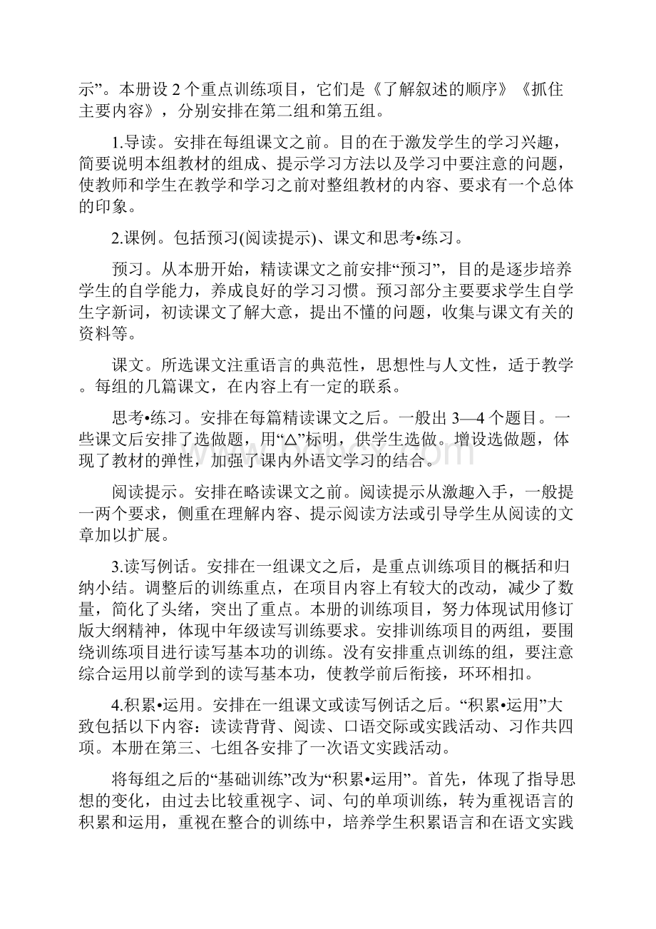 完整打印版小学语文第册教案人教版新1.docx_第2页