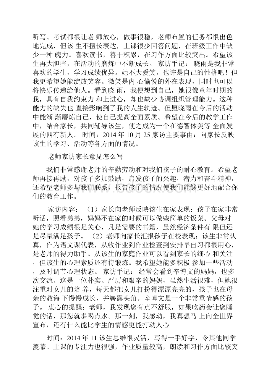 高三家访记录6篇.docx_第2页