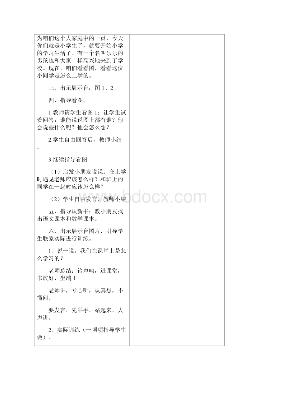 完整打印版鄂教版小学一年级上册拼音教案.docx_第2页