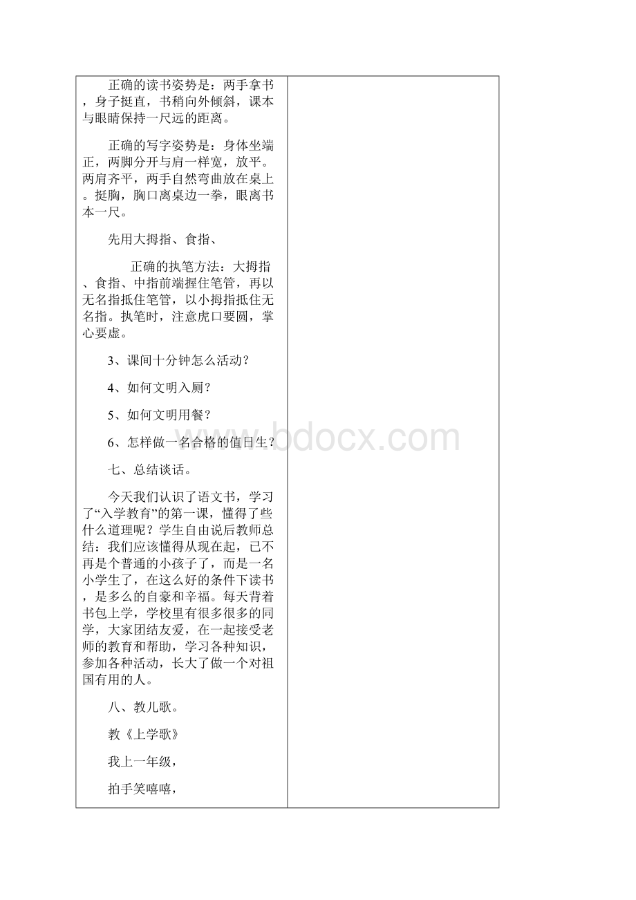 完整打印版鄂教版小学一年级上册拼音教案.docx_第3页