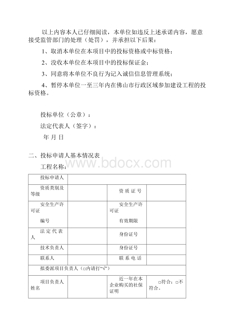 均安镇新华林海涌提升改造工程.docx_第3页