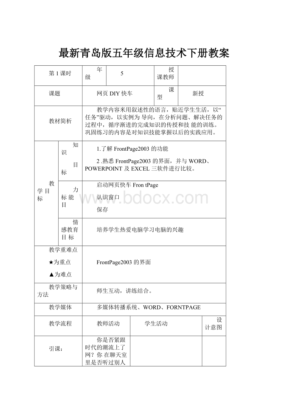 最新青岛版五年级信息技术下册教案.docx