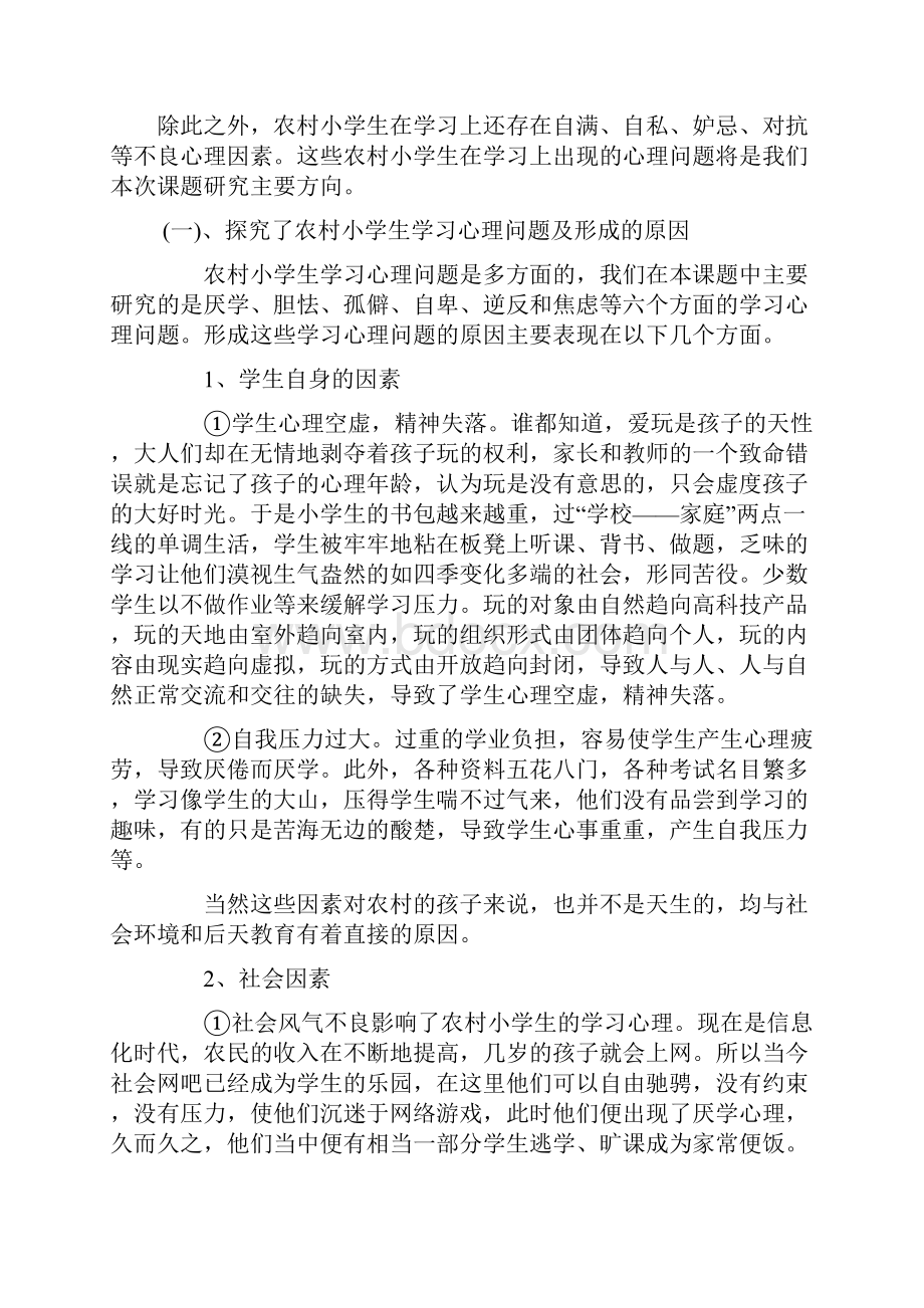 农村小学生学习心理问题及对策研究实 施 方 案.docx_第3页