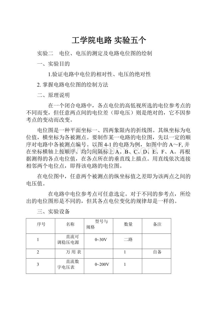 工学院电路 实验五个.docx