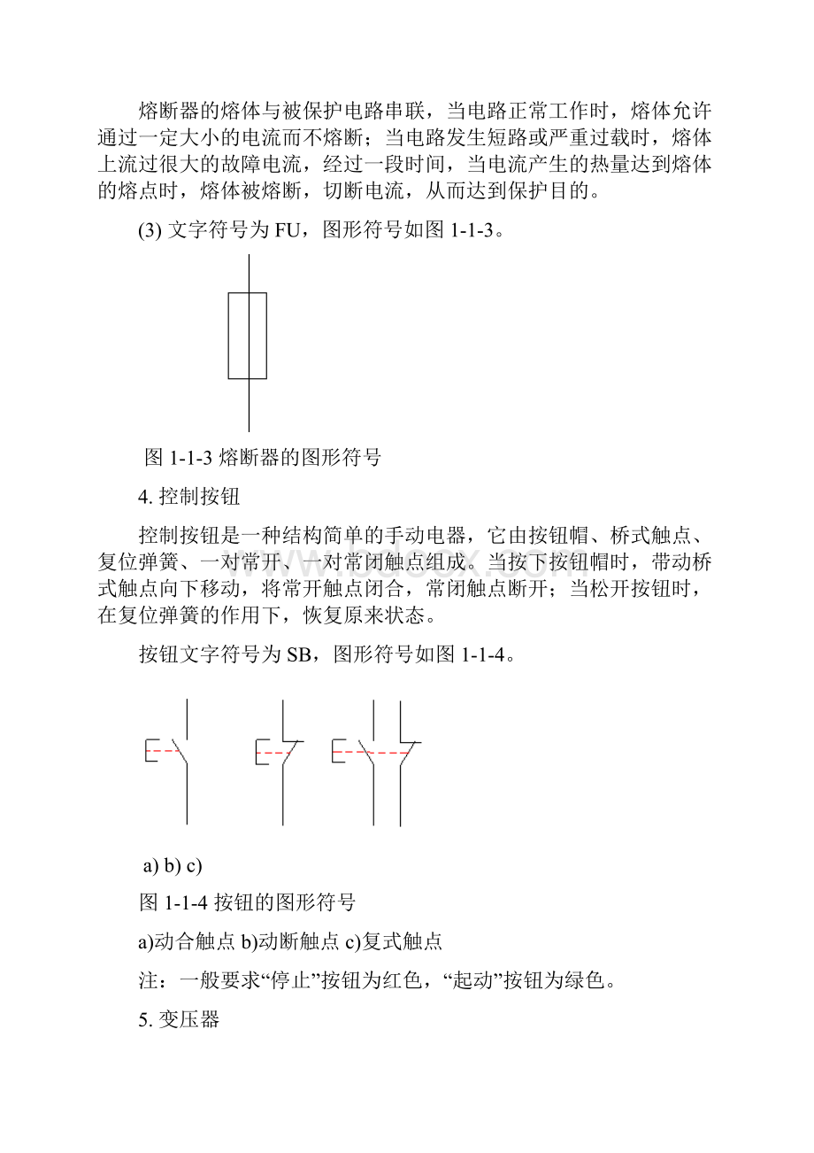 电机正反转及串电阻减压起动讲义.docx_第3页