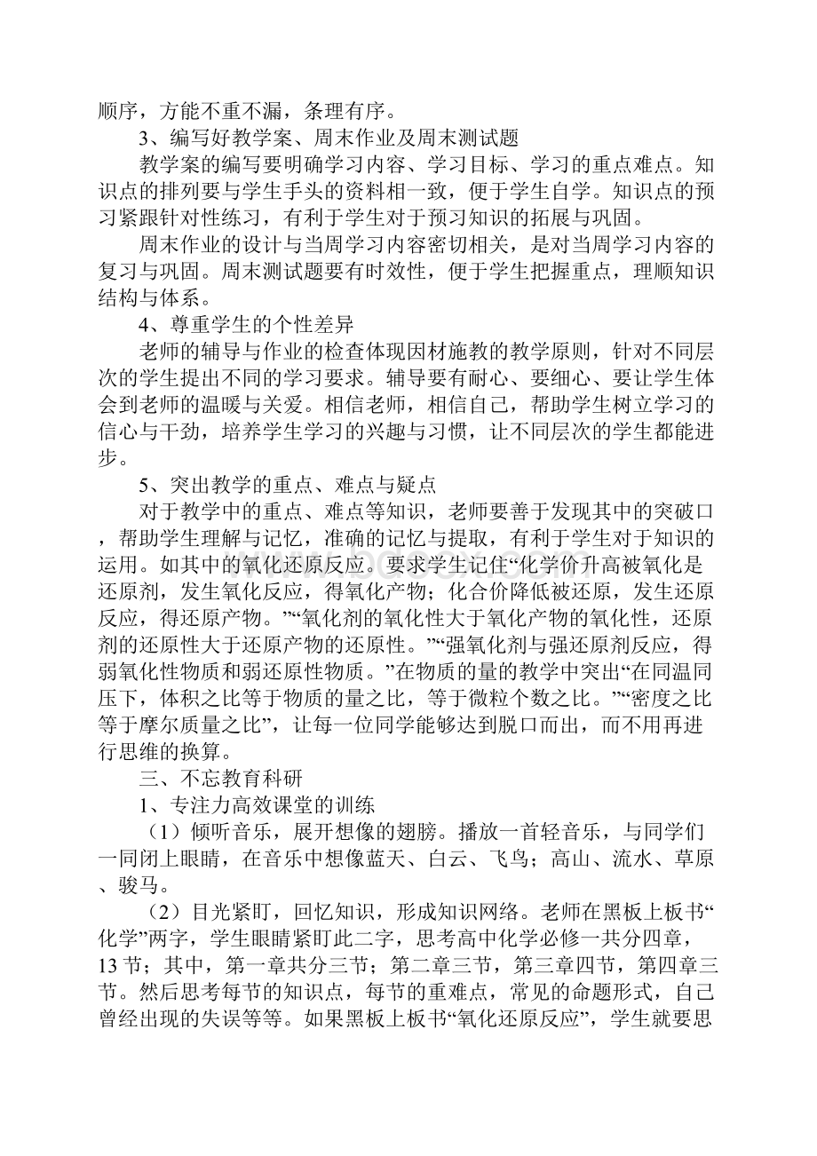 高中化学教师工作总结新编版.docx_第3页