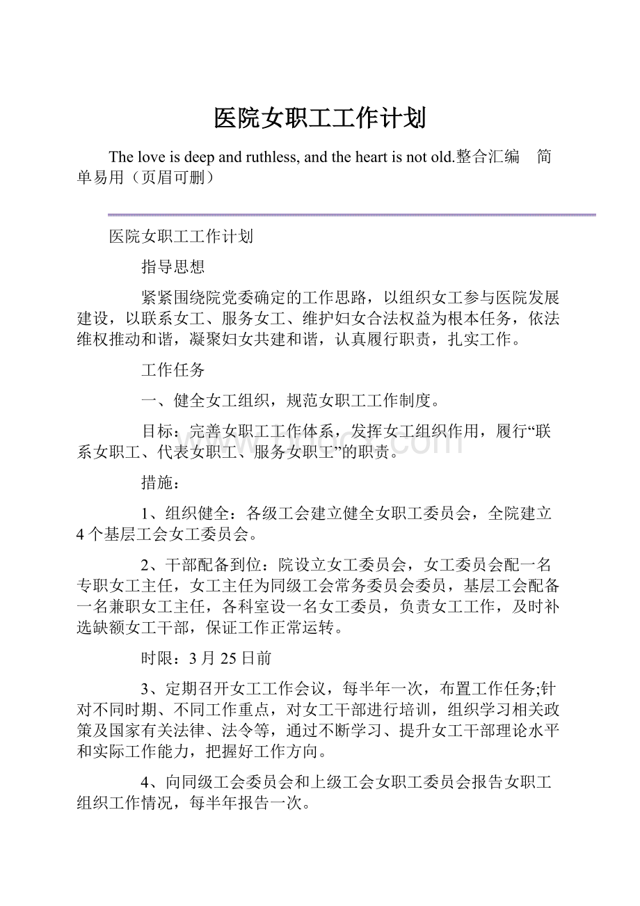 医院女职工工作计划.docx