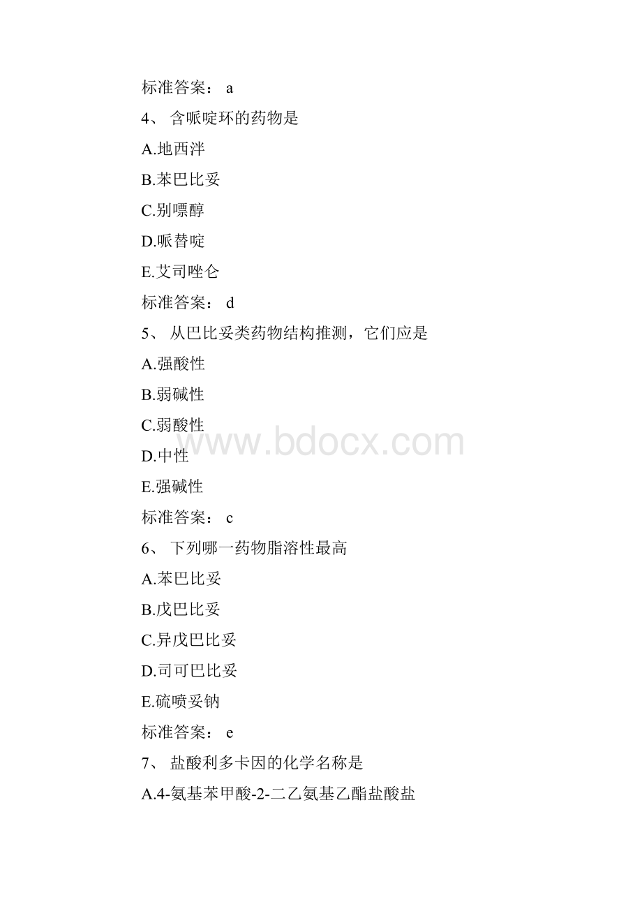 主管药师考试真题及答案汇总.docx_第2页