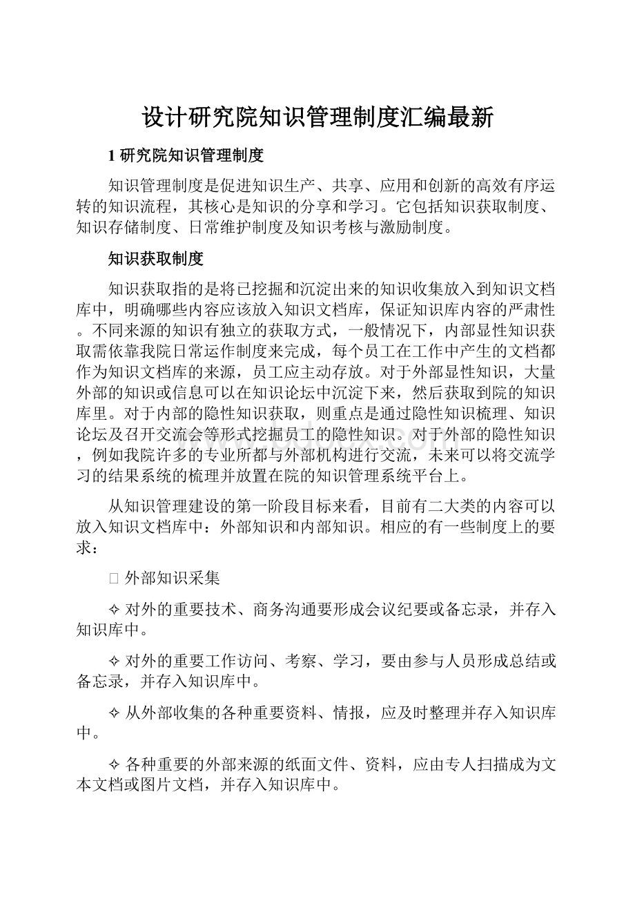 设计研究院知识管理制度汇编最新.docx