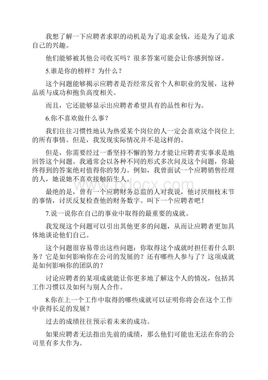 面试提问104个问题.docx_第2页