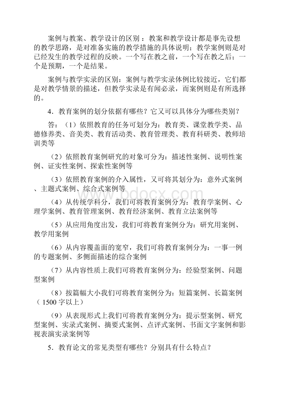 教育反思与案例作业小学继续教育.docx_第3页