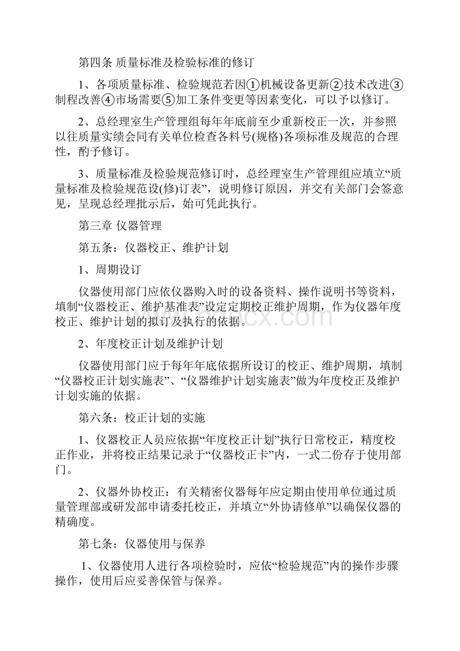 质量管理制度总则.docx_第2页