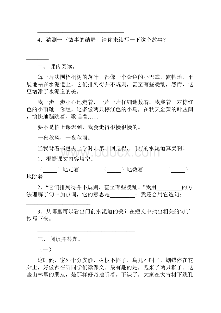 部编版三年级语文上册理解阅读专项练习12篇.docx_第2页