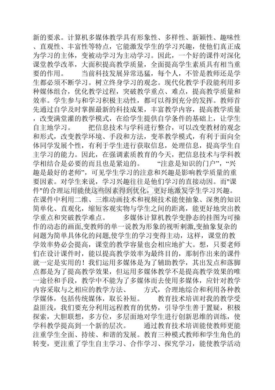 小学英语教师信息技术培训心得体会.docx_第3页