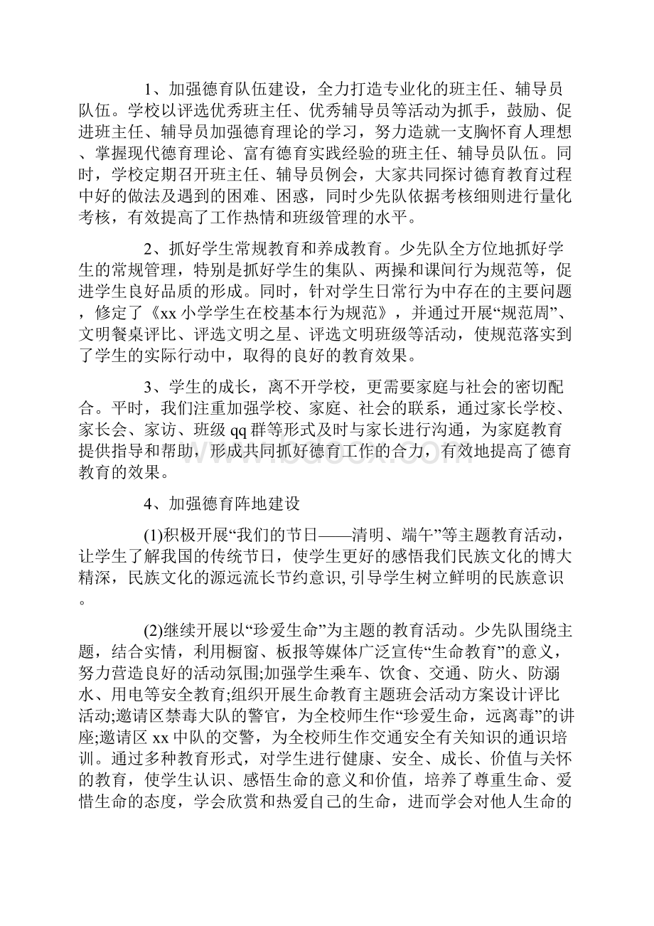 学校年度工作总结.docx_第2页