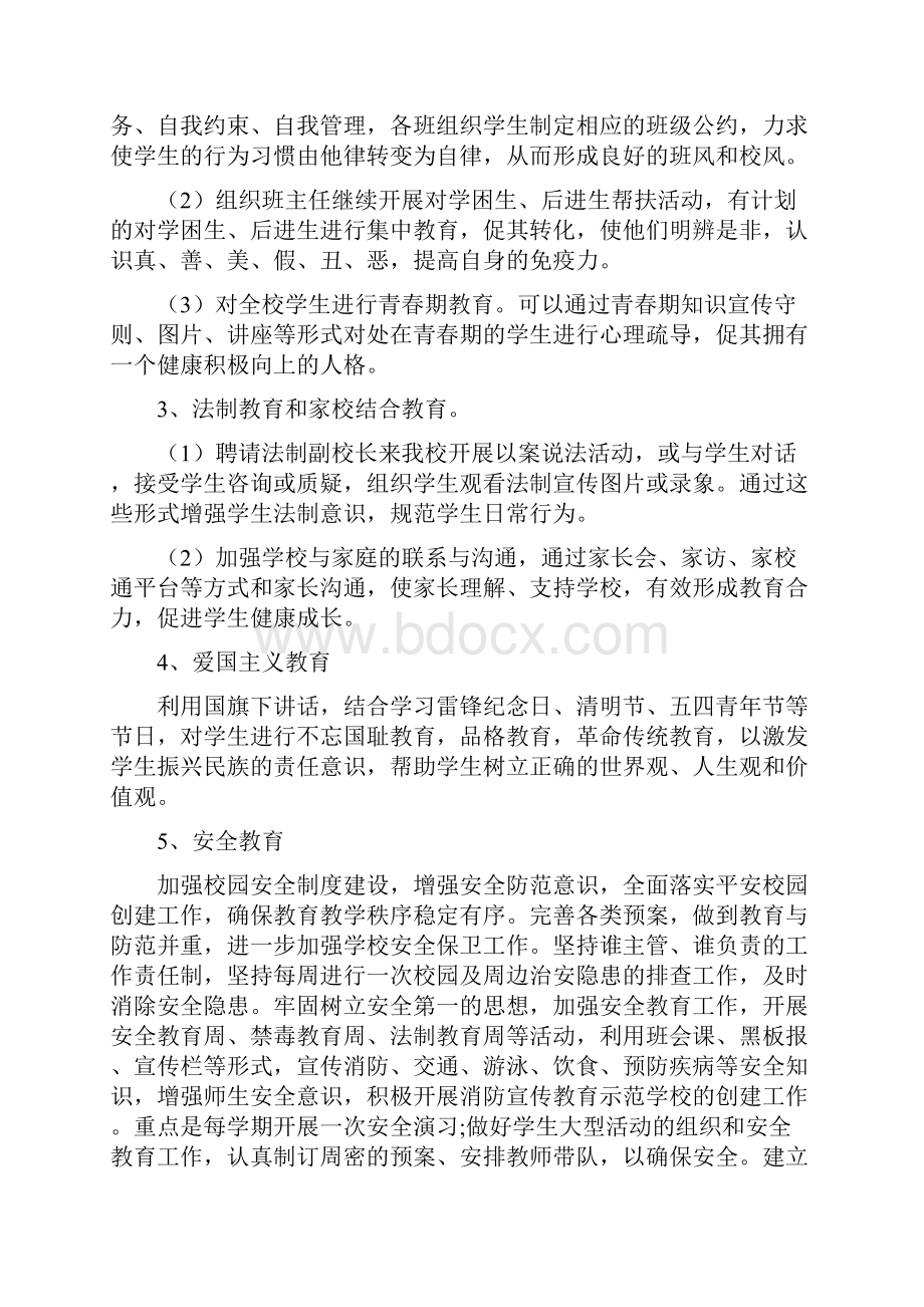 《疫情过后政教处工作计划三篇》.docx_第2页