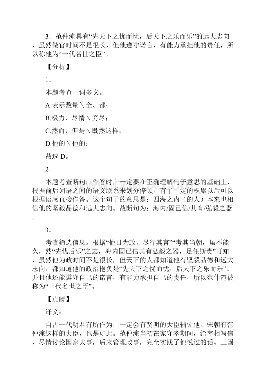 专题20 文言文阅读归纳内容要点概括中心意思解析版.docx_第3页