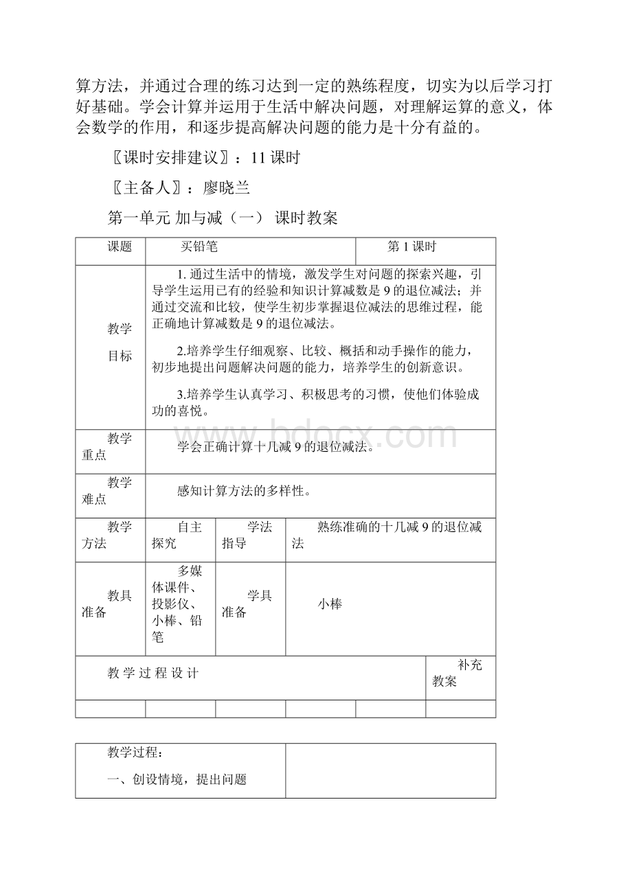 新北师大版一年级数学下册第一单元教案.docx_第2页