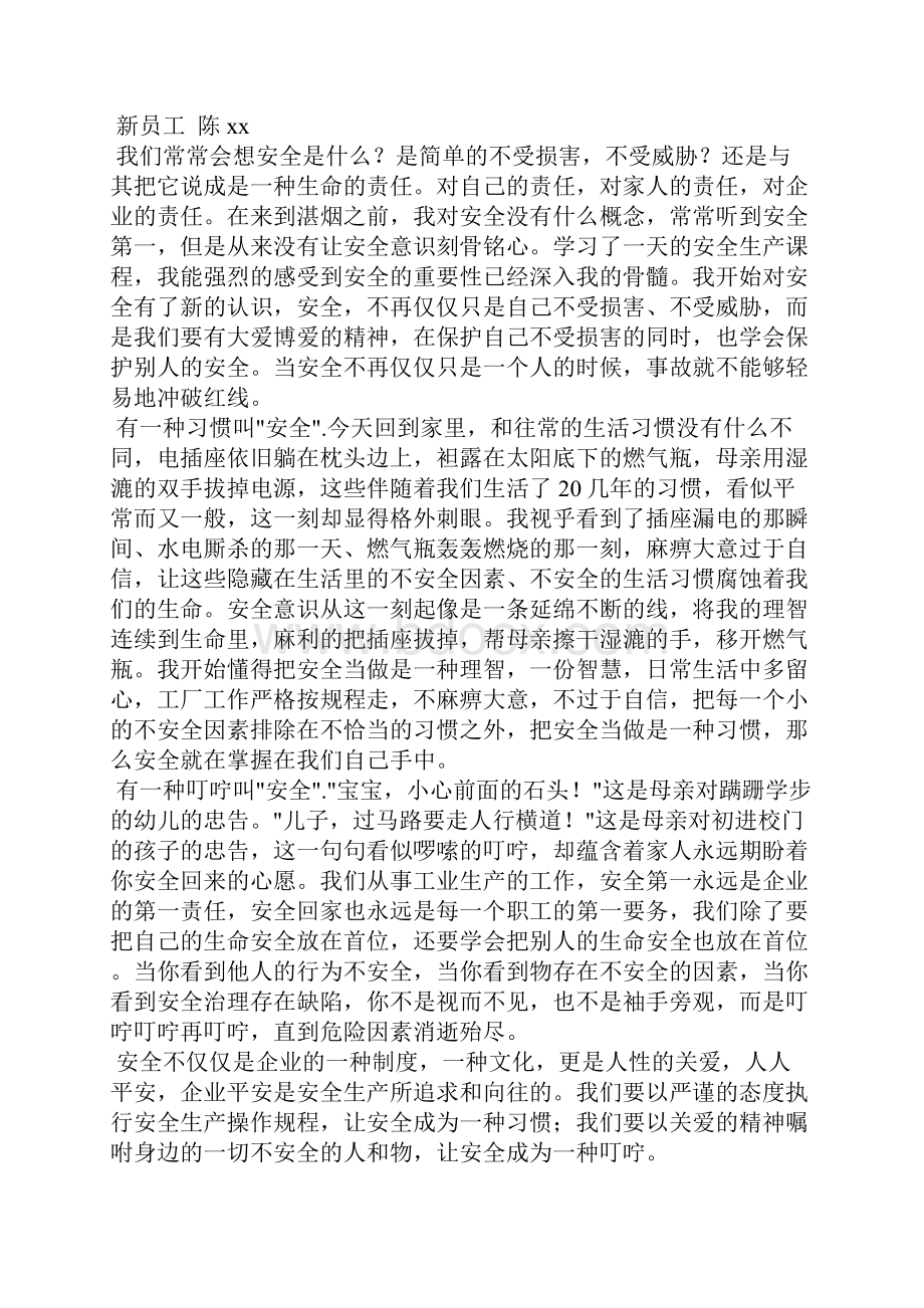 新员工安全培训学习心得全文.docx_第2页