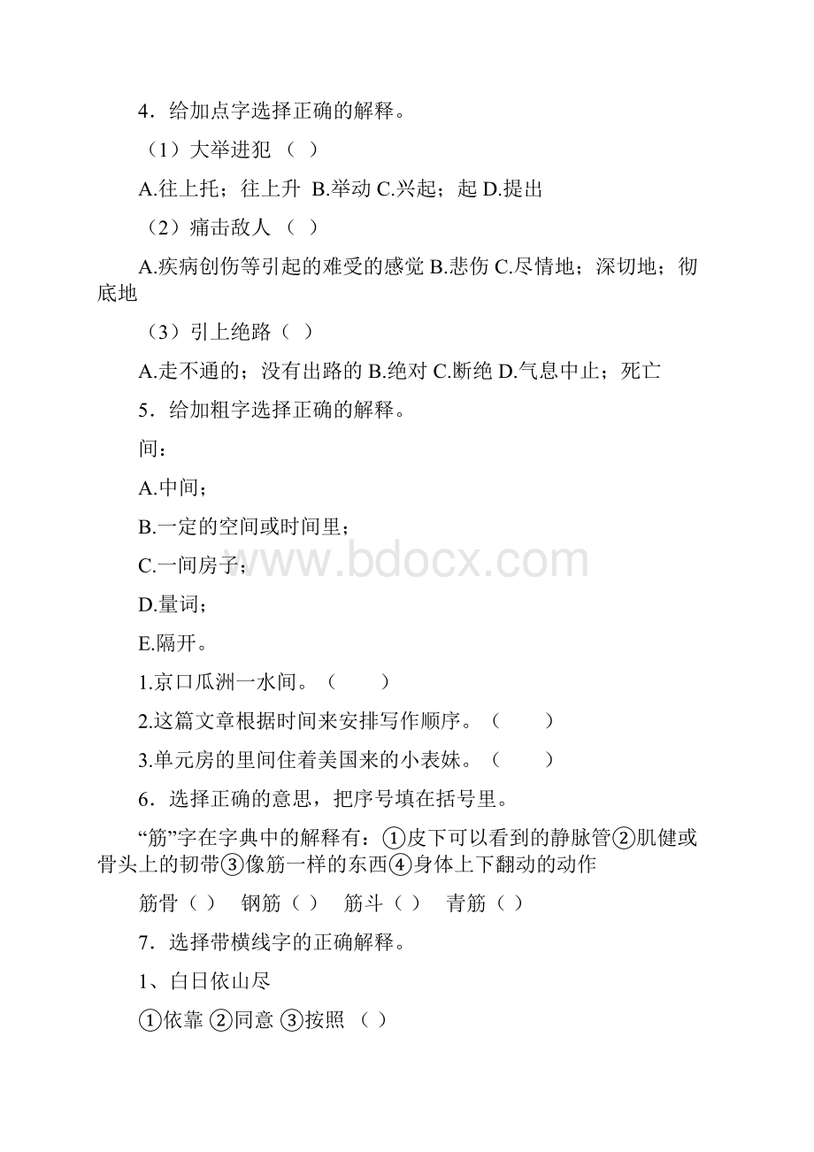 名校小升初复习小升初语文总复习专题知识归纳一字多义.docx_第2页