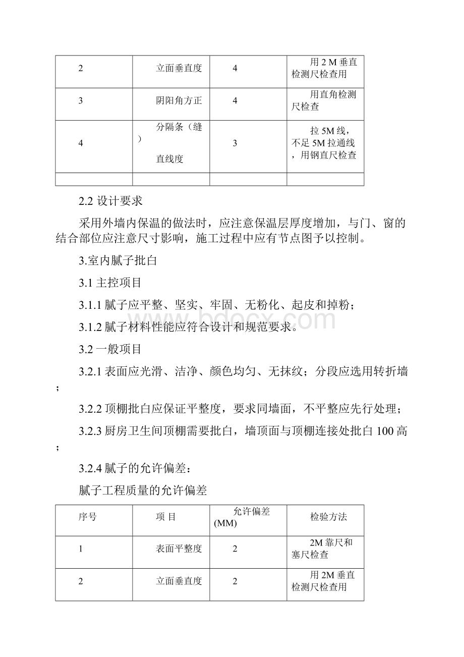 住宅室内验收标准.docx_第3页