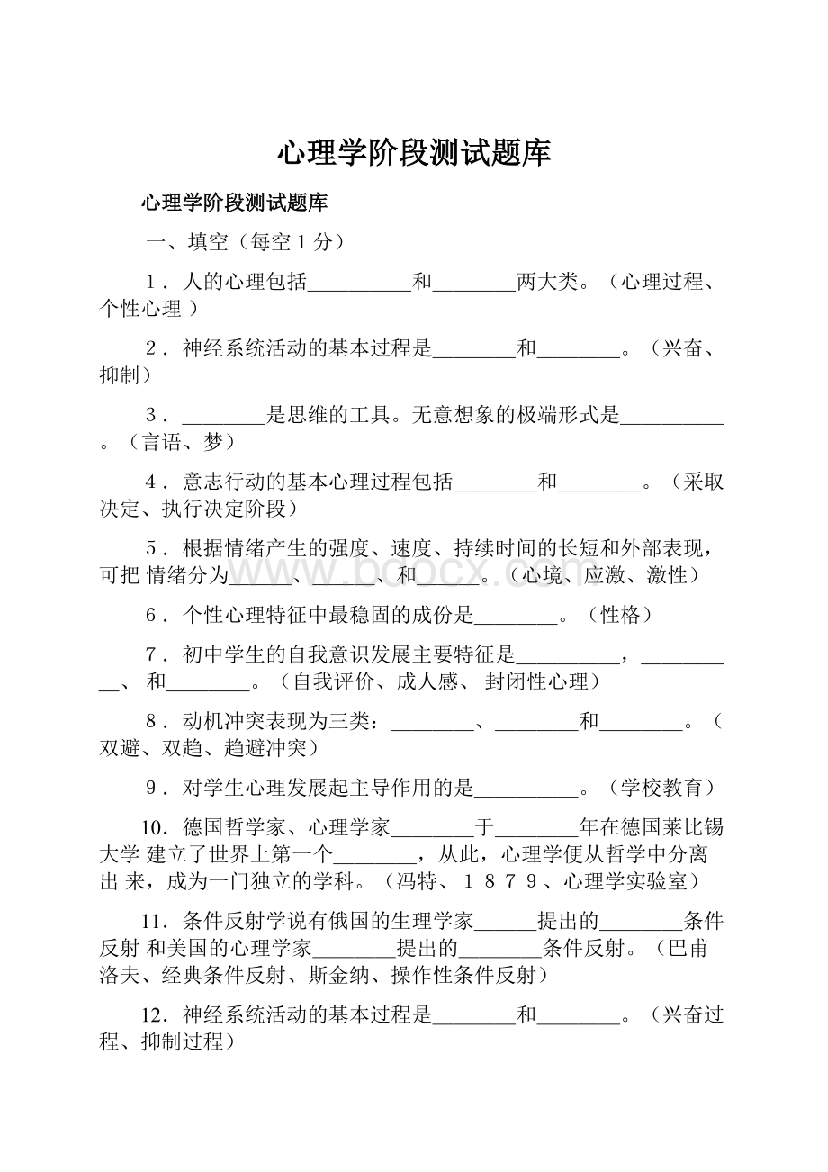 心理学阶段测试题库.docx