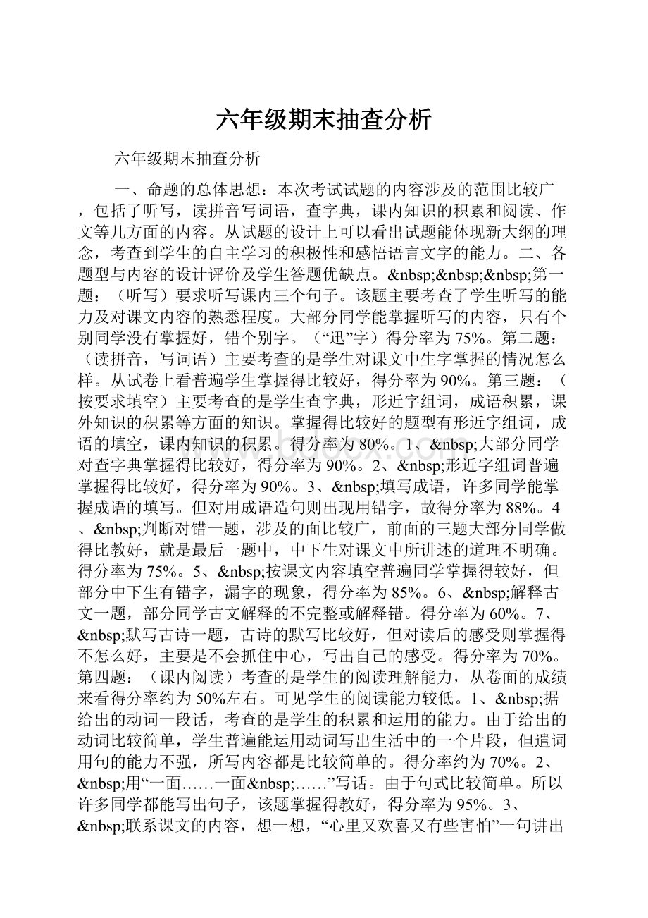 六年级期末抽查分析.docx_第1页