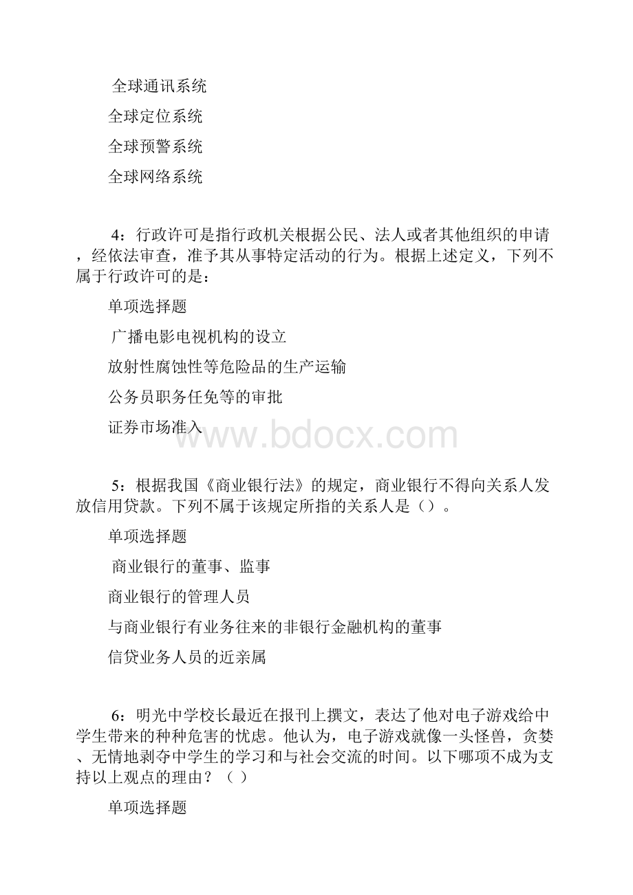 镇江事业编招聘考试真题及答案解析完整版事业单位真题.docx_第2页