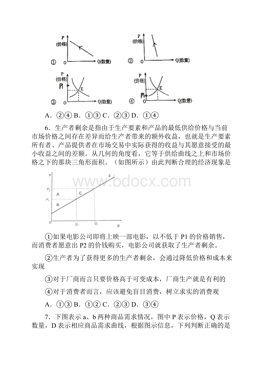 乐山市最新时事政治价格变动对商品消费影响的知识点总复习.docx_第3页