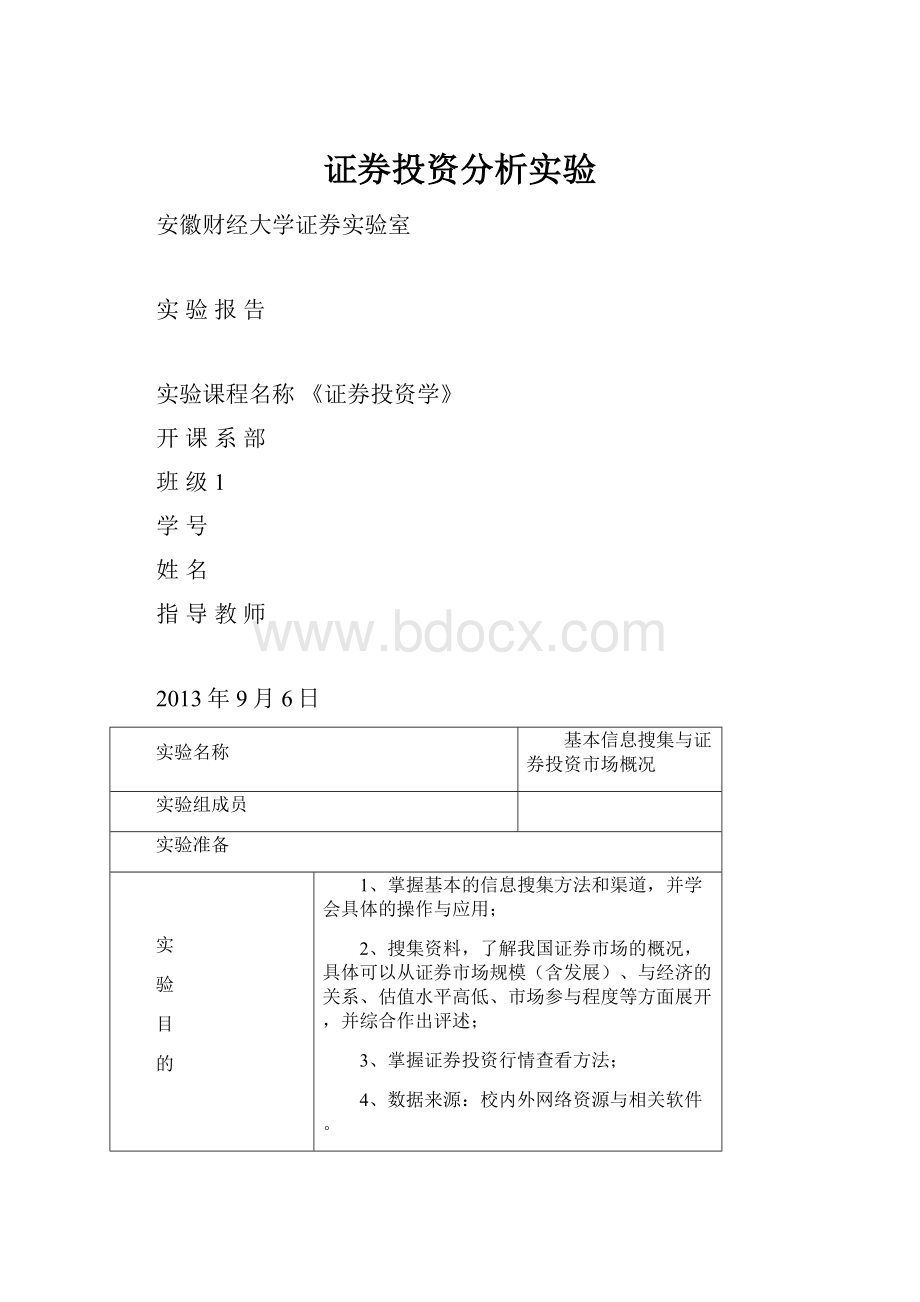 证券投资分析实验.docx