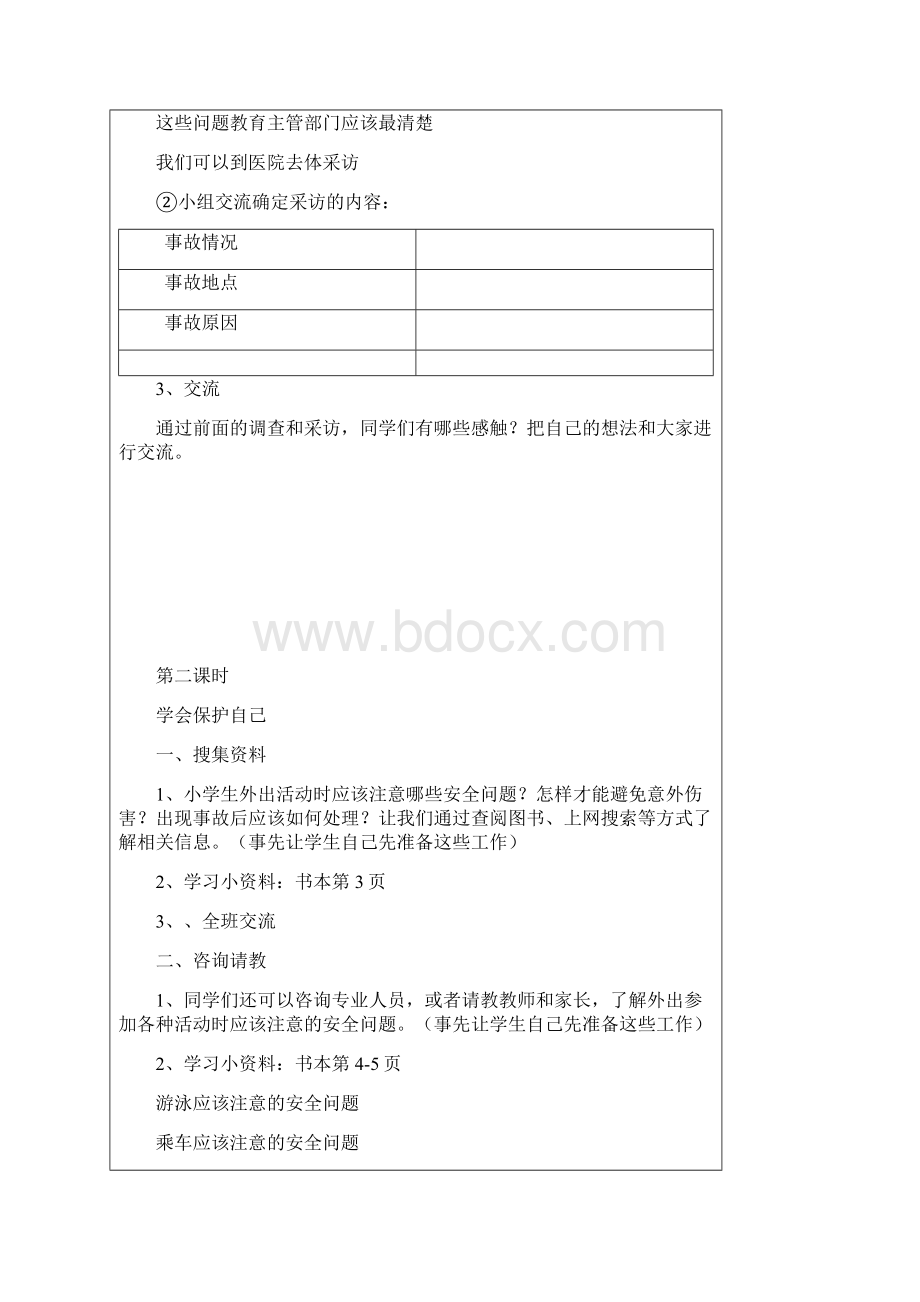 整理四年级下册综合实践课教案.docx_第3页