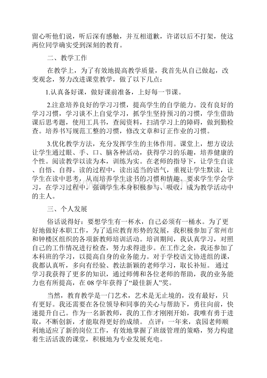 教师转正述职报告ppt.docx_第3页