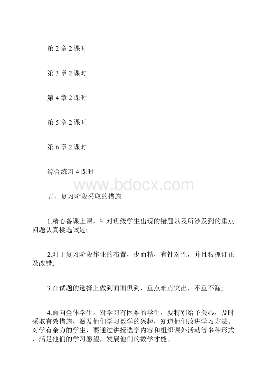 八年级期末复习计划.docx_第3页